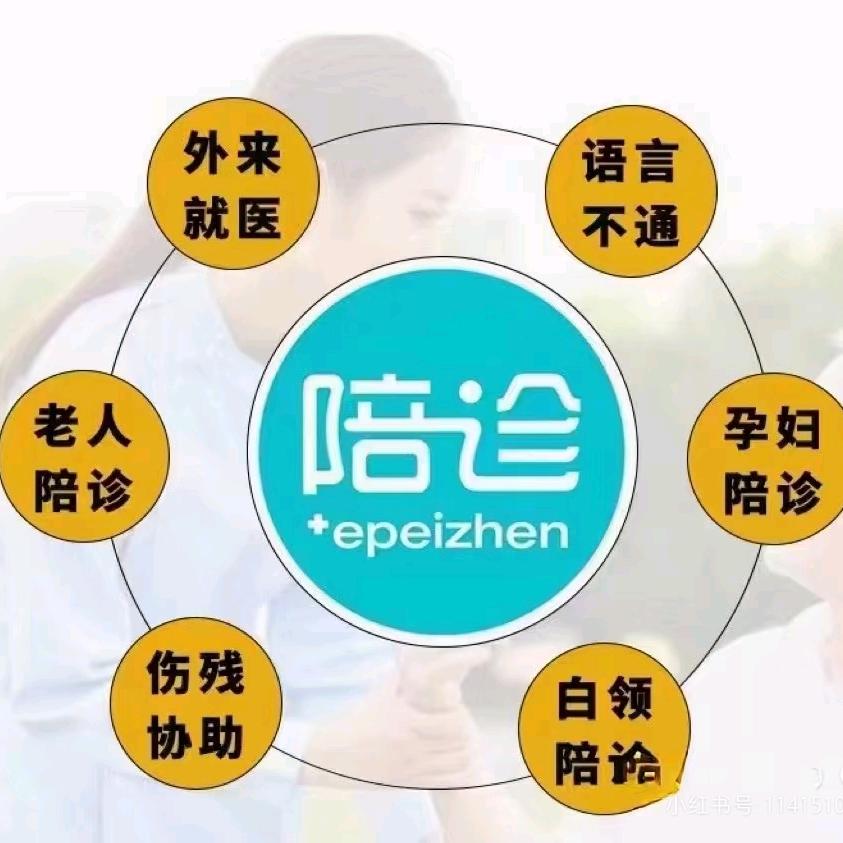 北京康瑞陪诊
