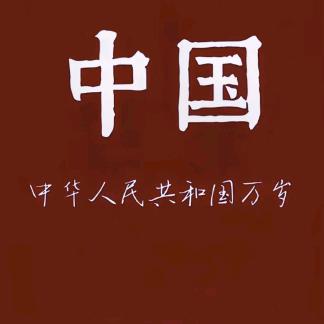 九悶提督