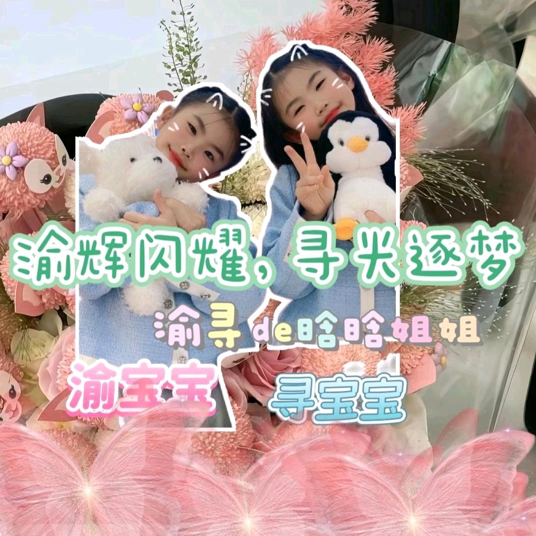 YXH.渝你们一起找寻乐趣