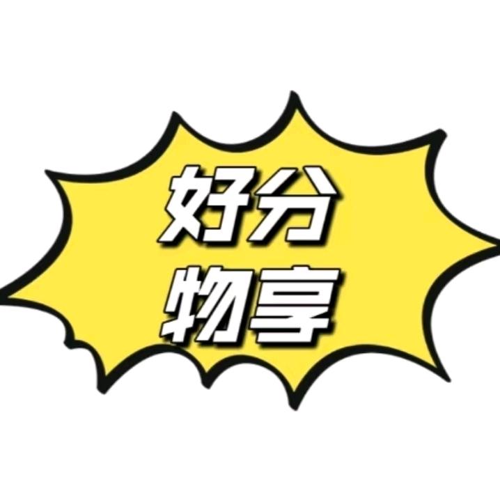 玉心好物分享