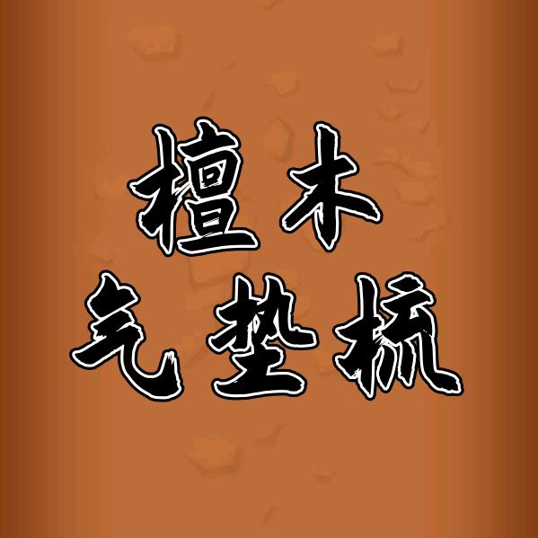 檀木气垫梳