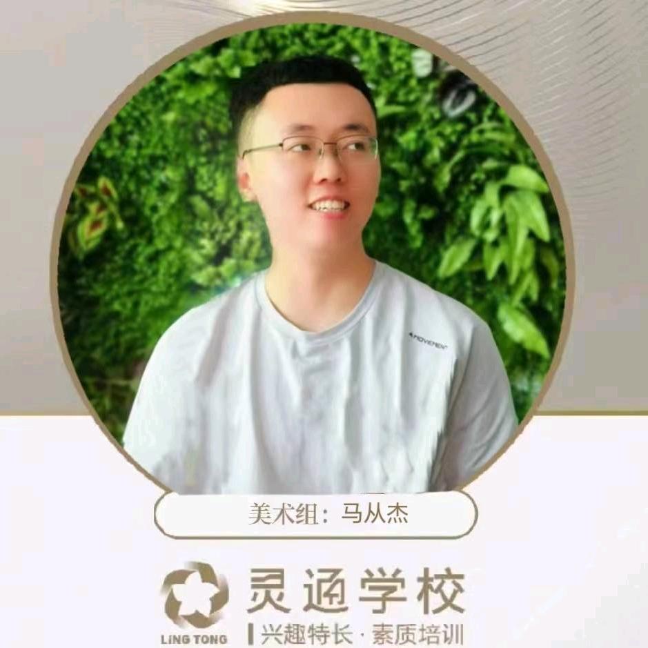 泸州灵通-美术马老师