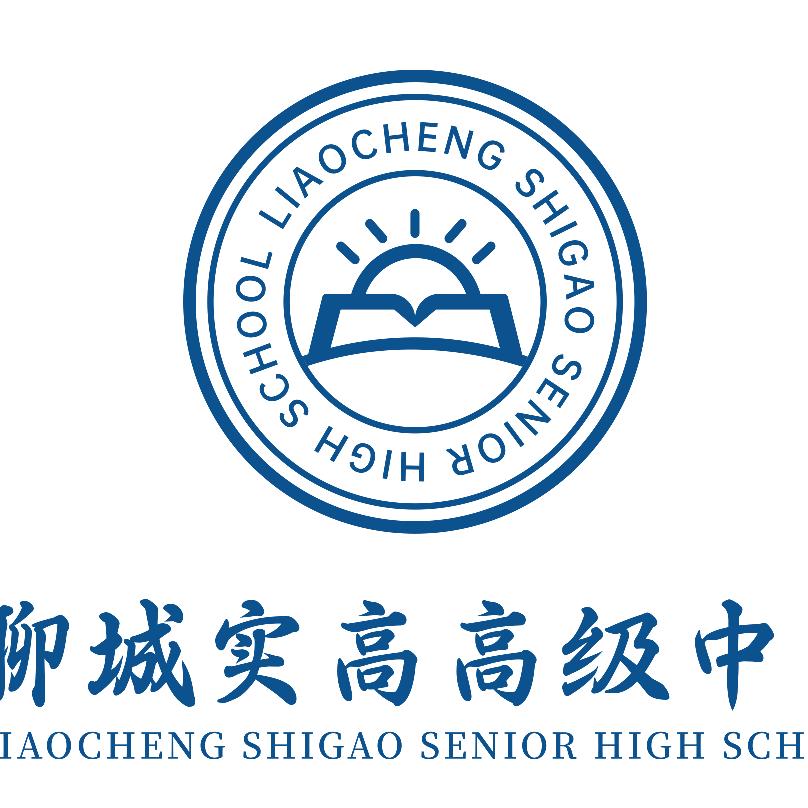 聊城实高高级中学德育处主任