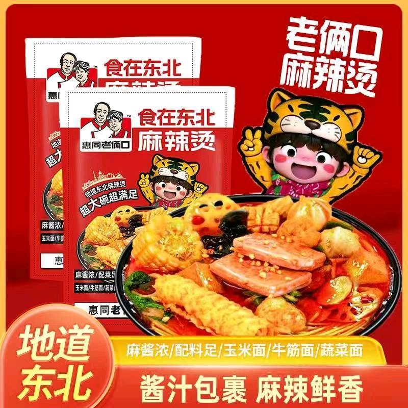 民主老俩口麻辣烫专卖店