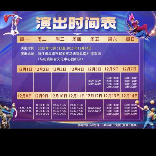 🤡马屿魔幻星球大马戏🎪