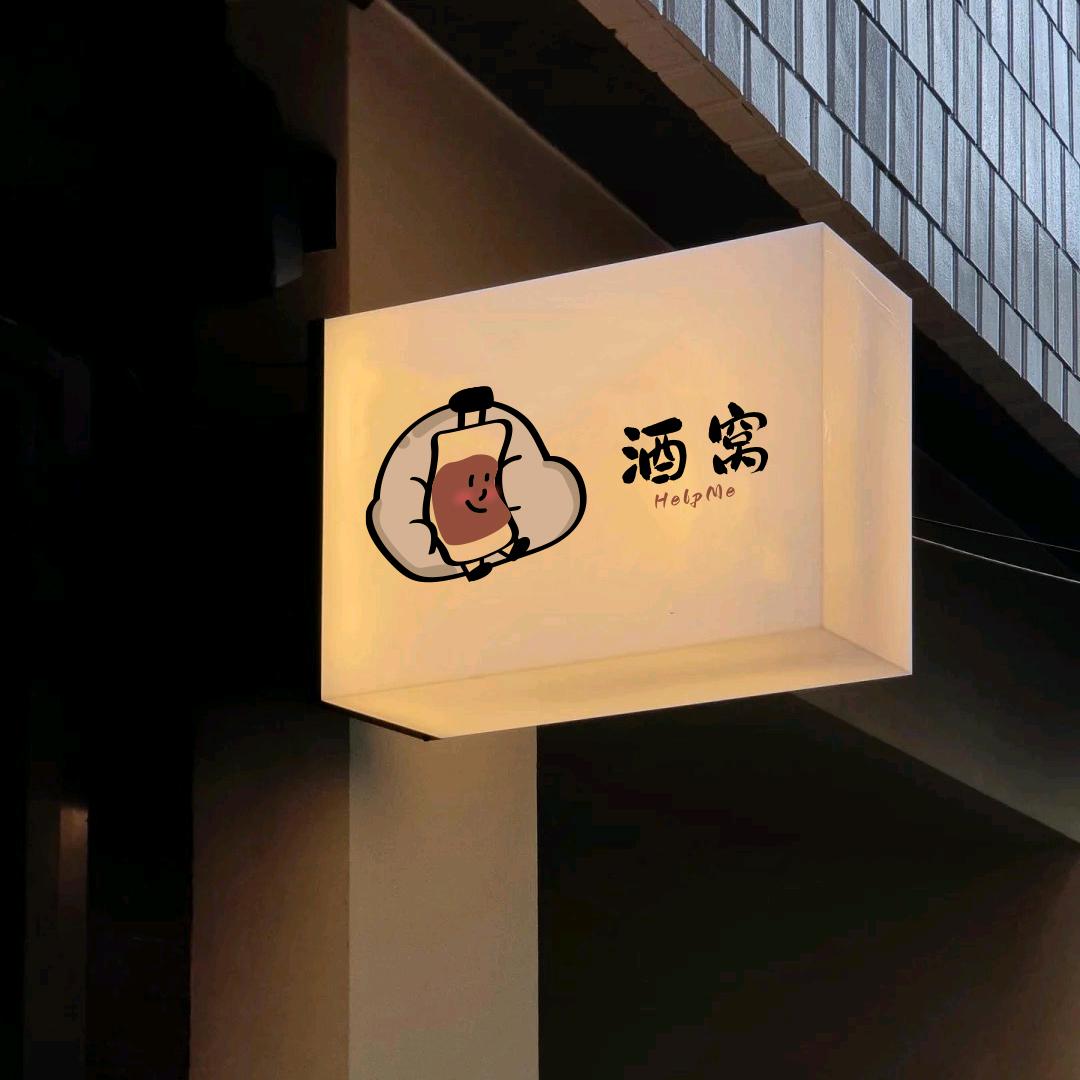 酒窝HelpMe