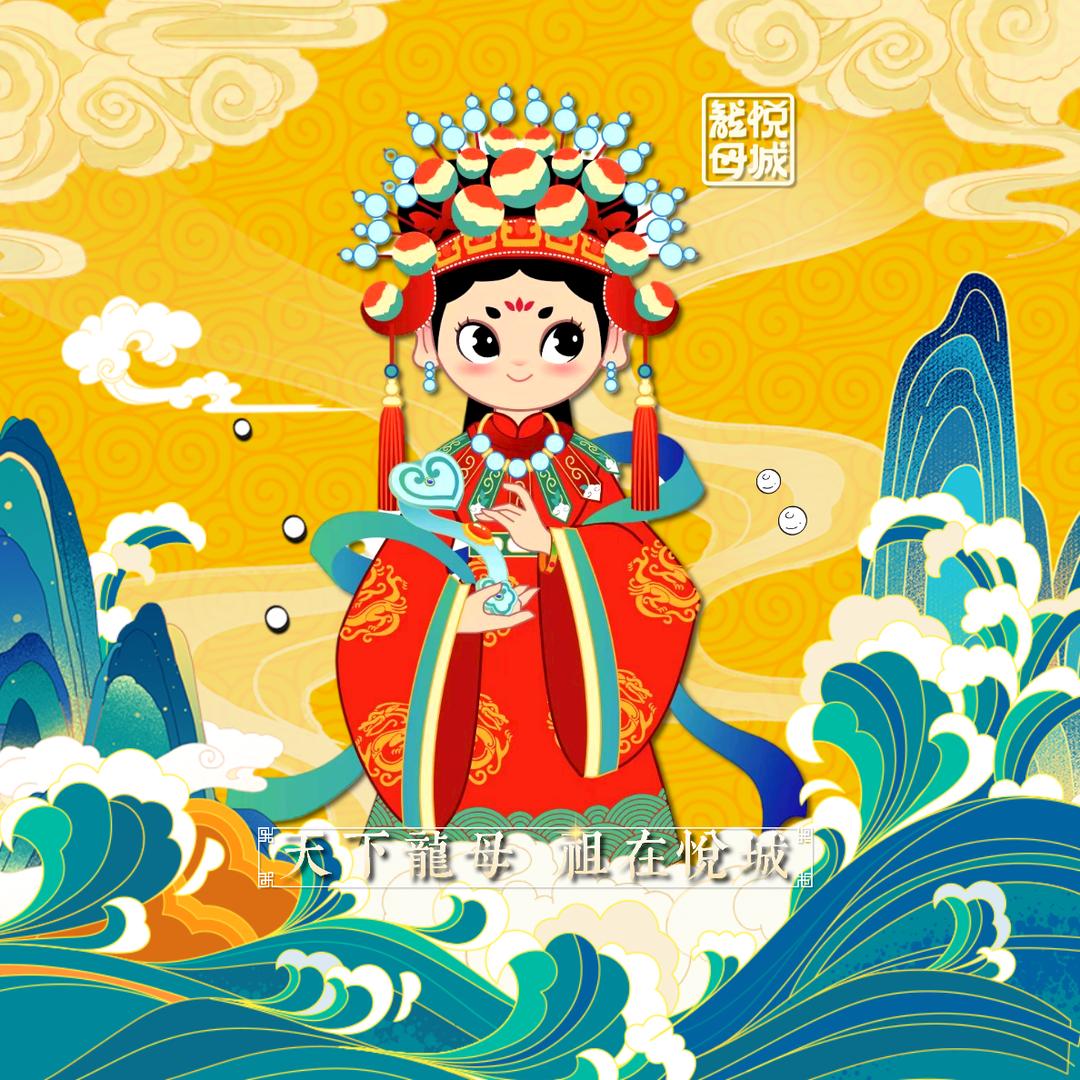 龙母佑礼