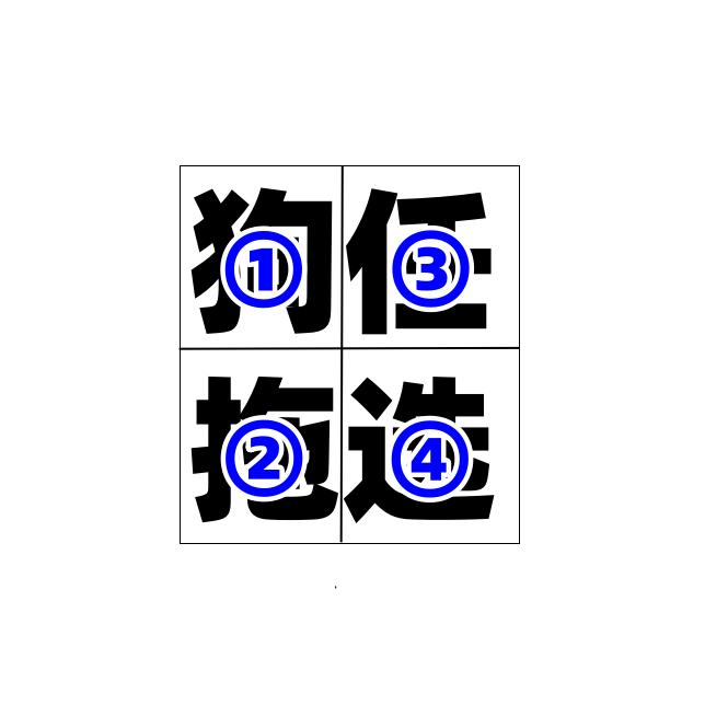 神秘人-内鬼