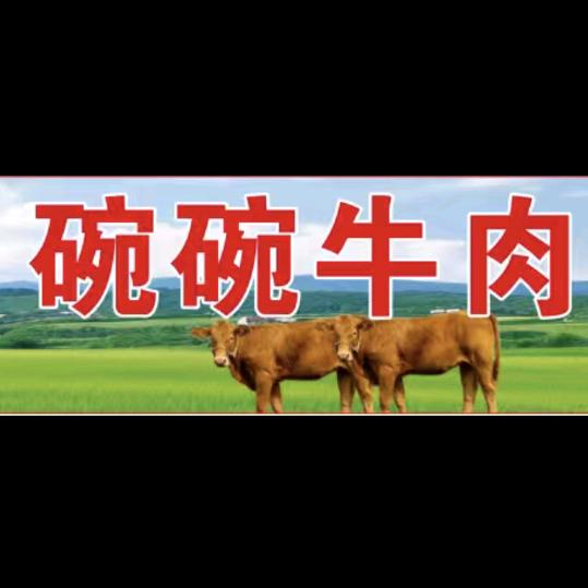 田毛  牛杂汤锅    碗碗牛杂。