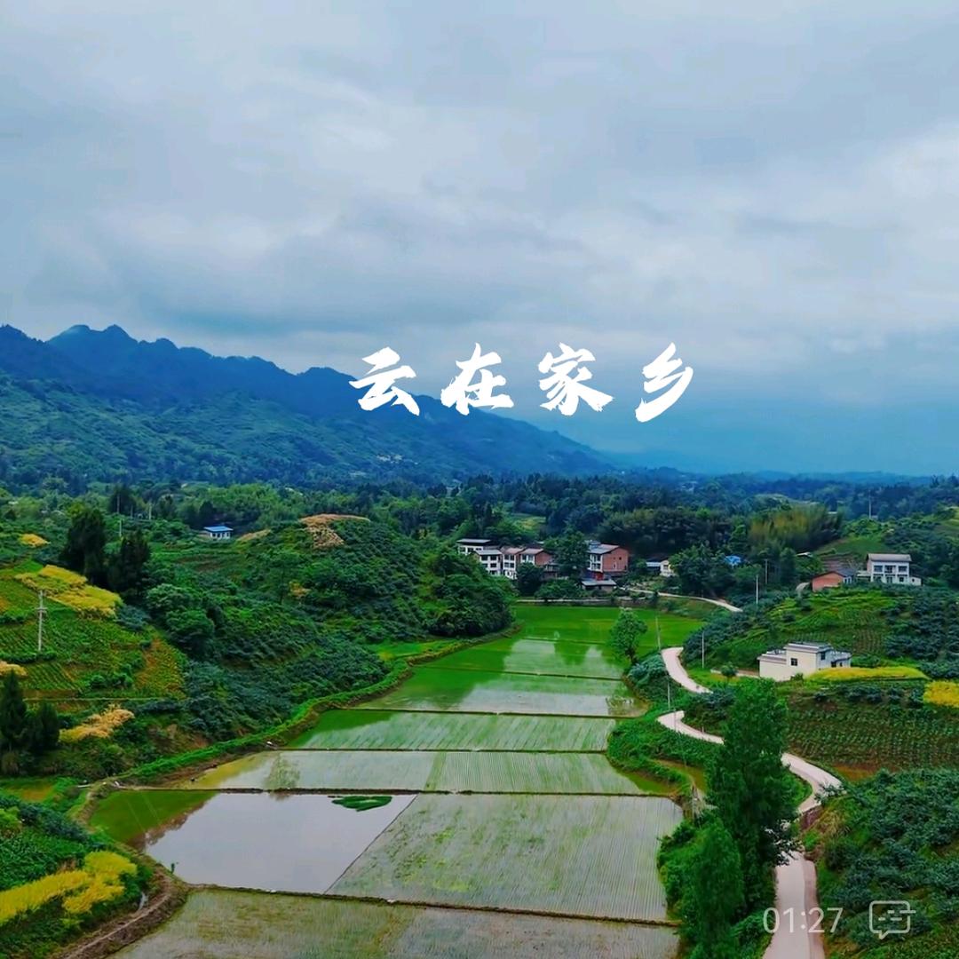 云在家乡