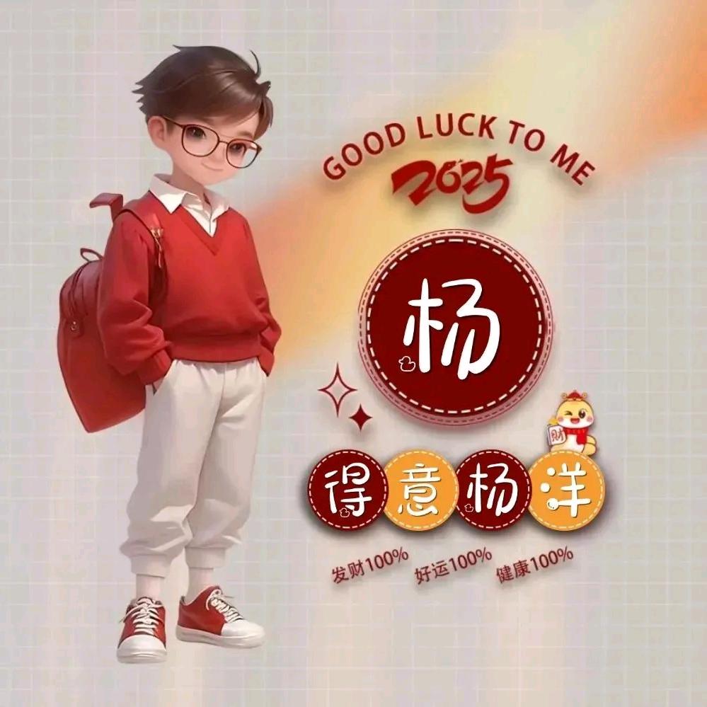 杨