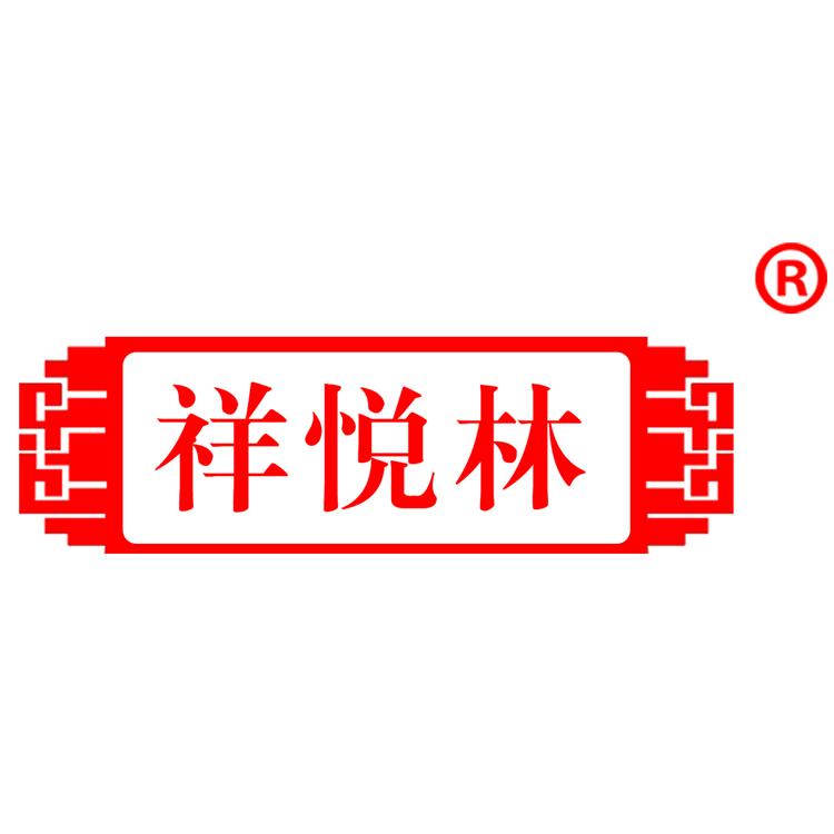 祥悦林官方旗舰店