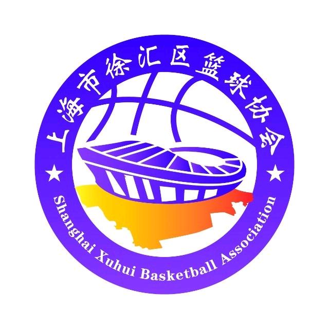 上海市徐汇区篮球协会