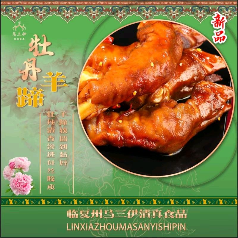 清真西北火锅羊蹄哥