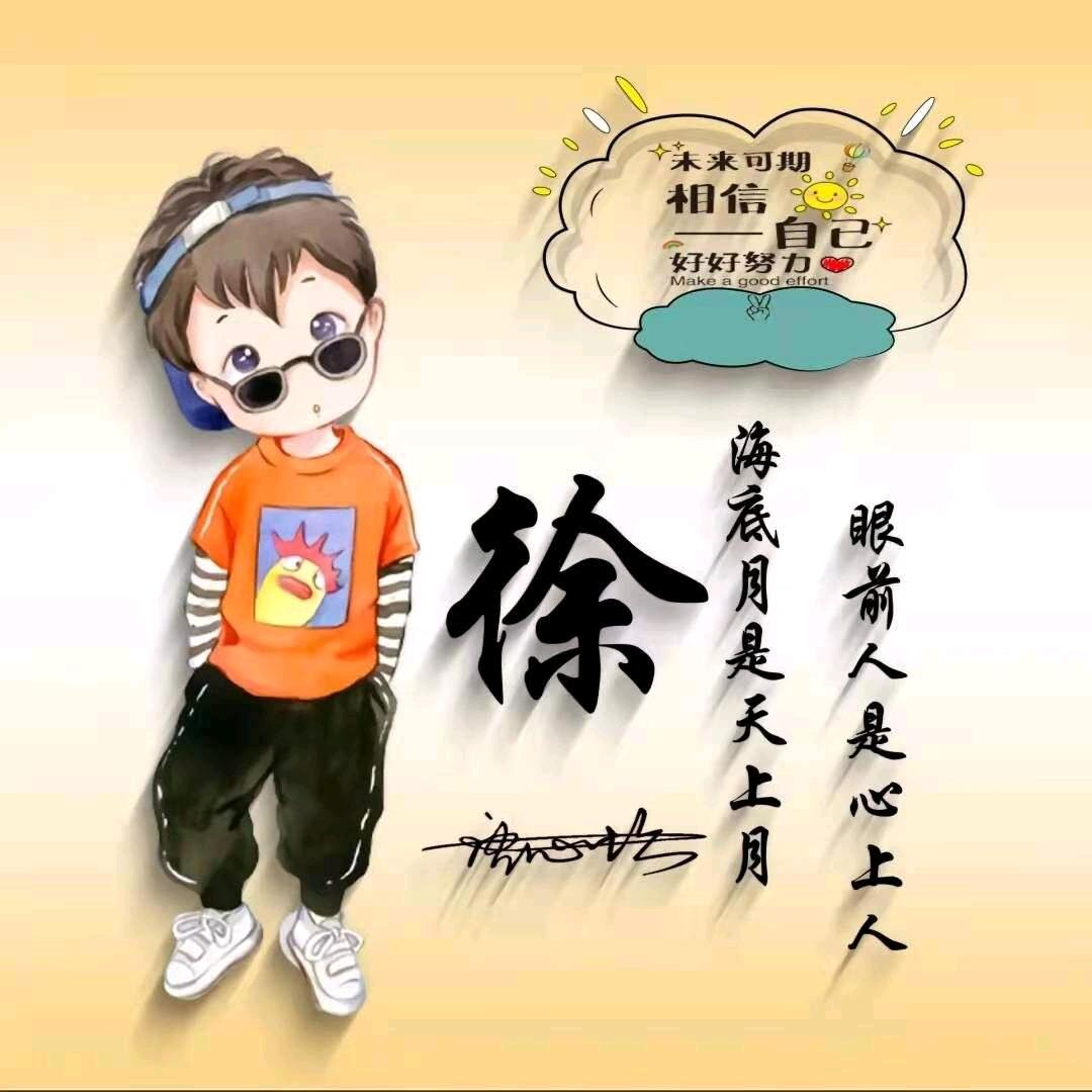 ---徐
