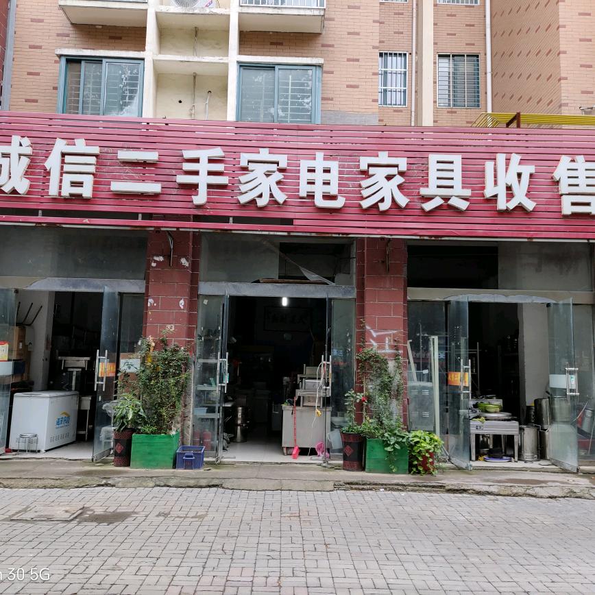 沭阳县诚信旧货市场