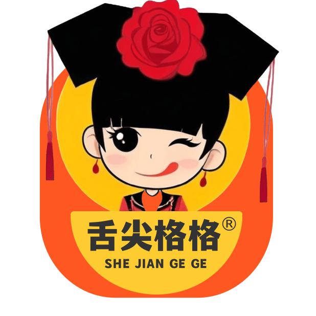 舌尖格格甄选－慕容