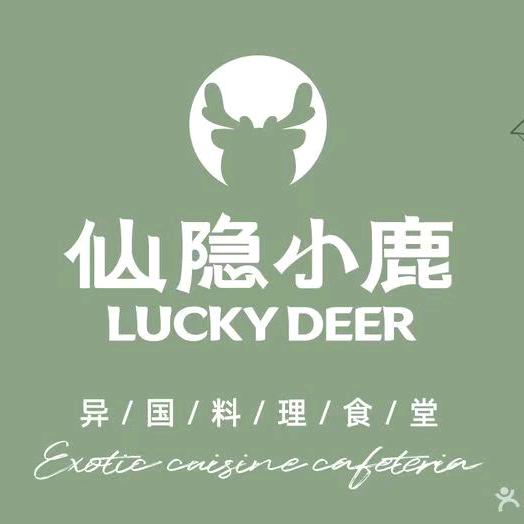 兰花城仙隐小鹿