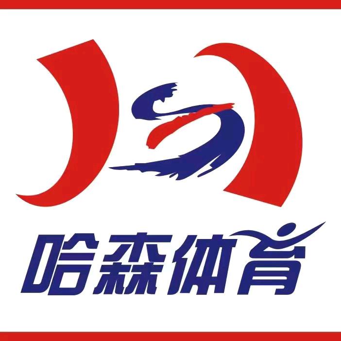 哈森体育