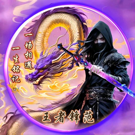 王者锋范🇨🇳