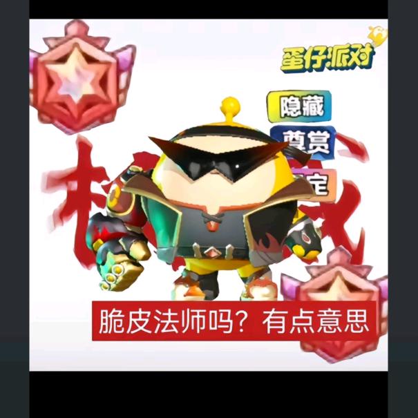 肘了吗？魔鬼蛋。