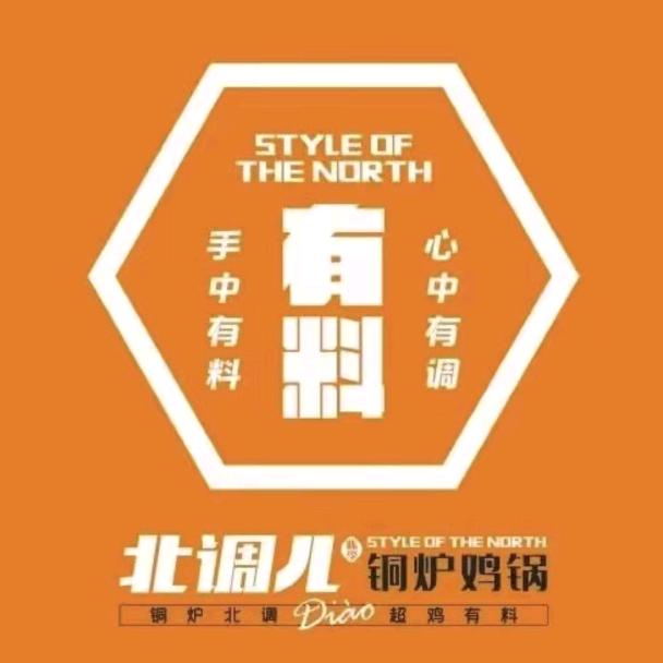 北调儿铜炉鸡锅（廊坊固安店）