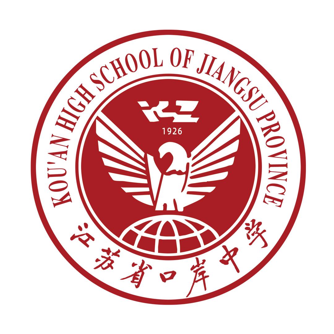 江苏省口岸中学