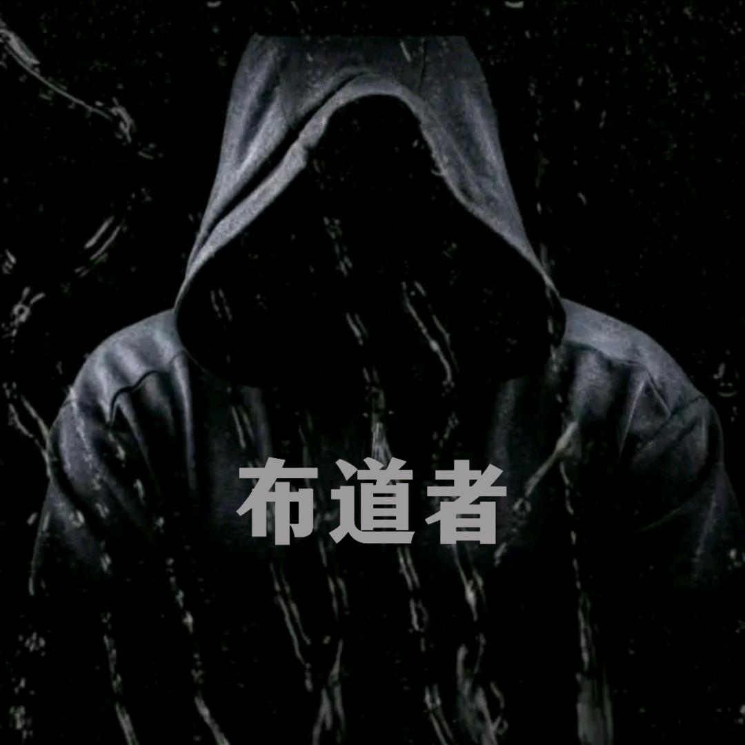 布道者
