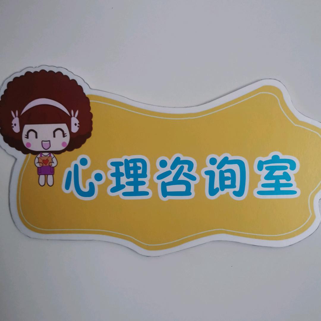 小七心理——心事心办