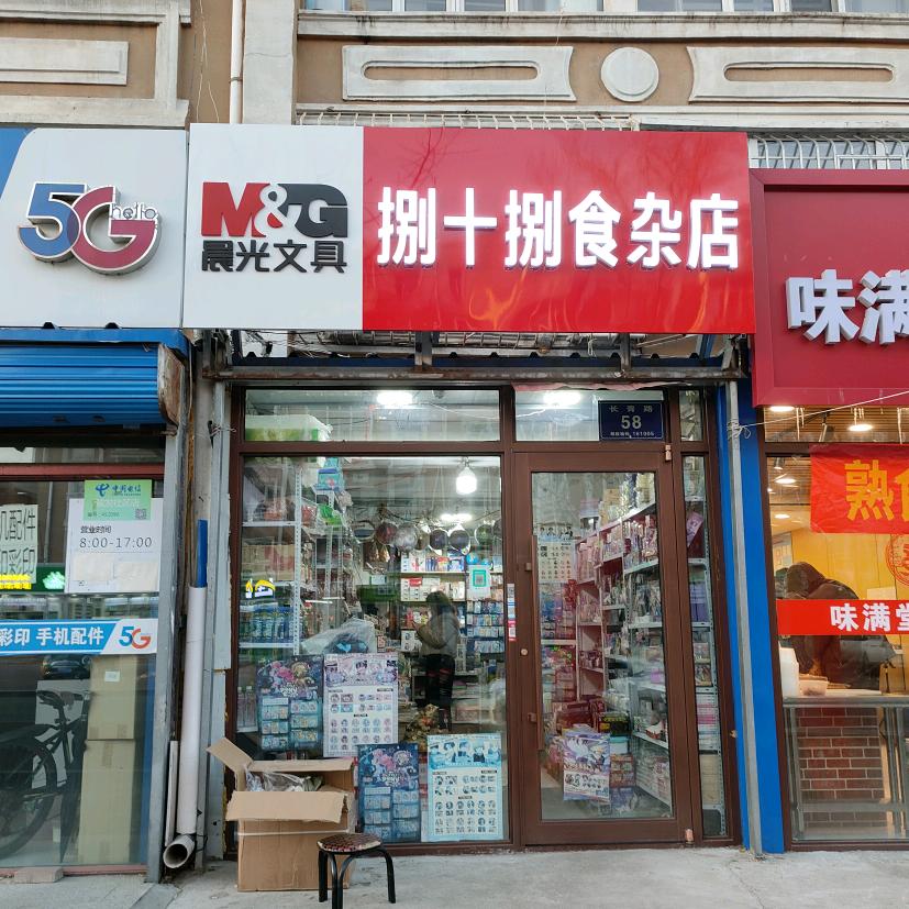 捌十捌