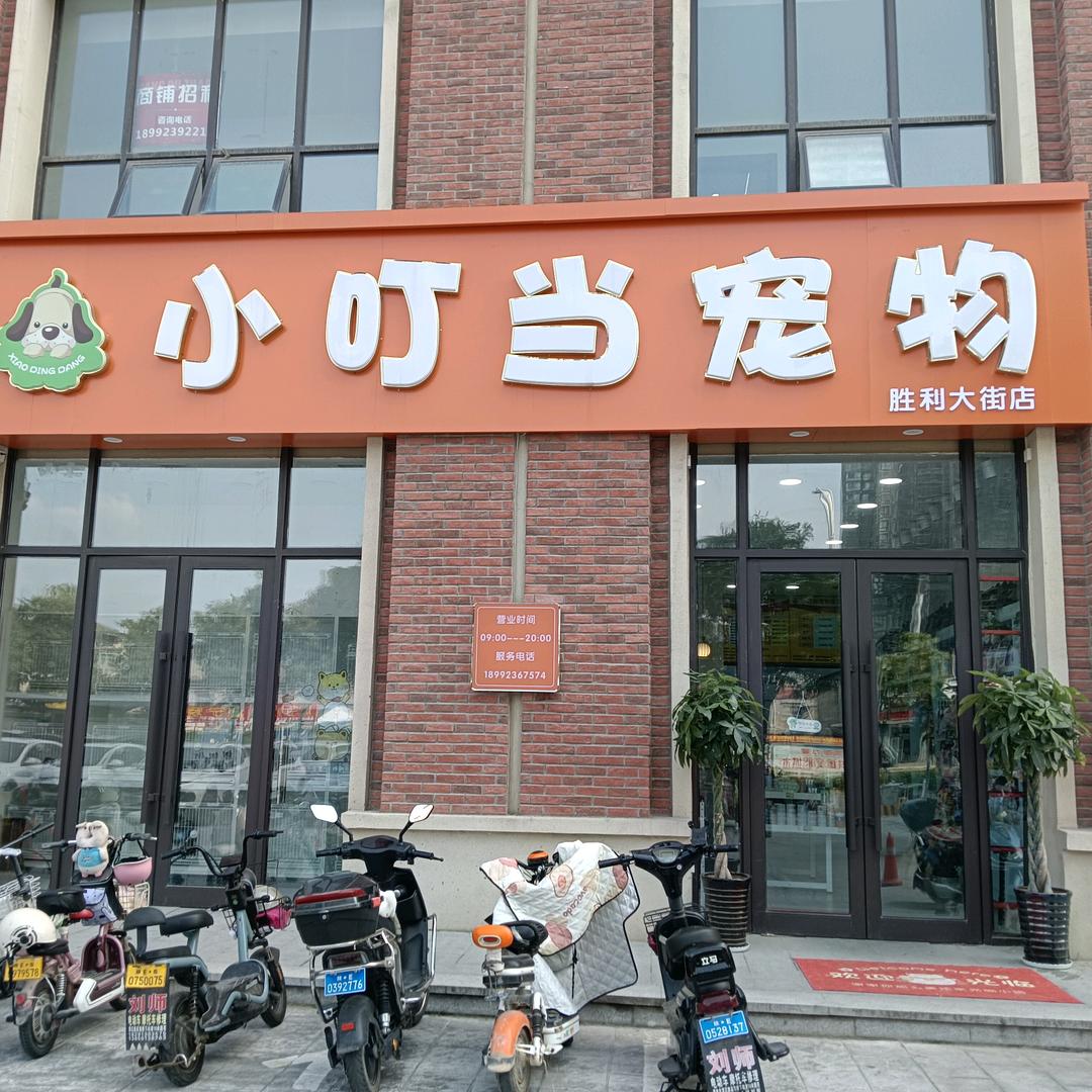 渭南小叮当宠物生活馆🐶