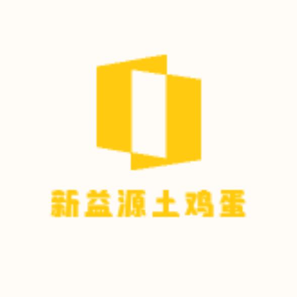 陕南新益源土鸡蛋