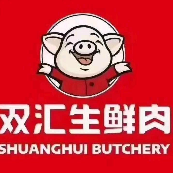 双汇冷鲜肉东关街店