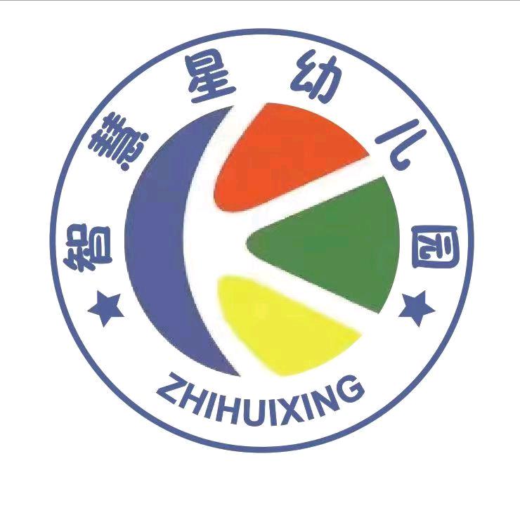 智慧星幼儿园