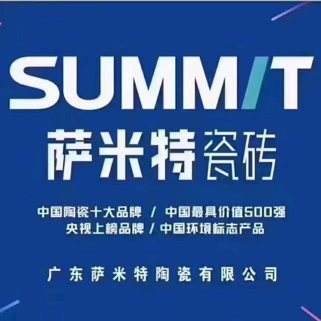 萨米特陶瓷（兴云西路店）