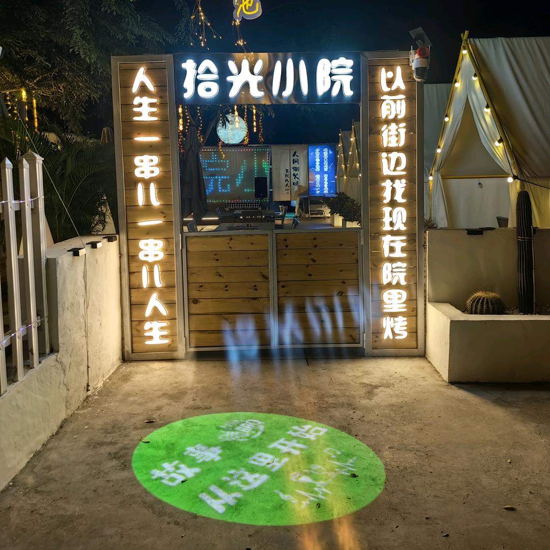 拾光小院小酒馆(三毛)