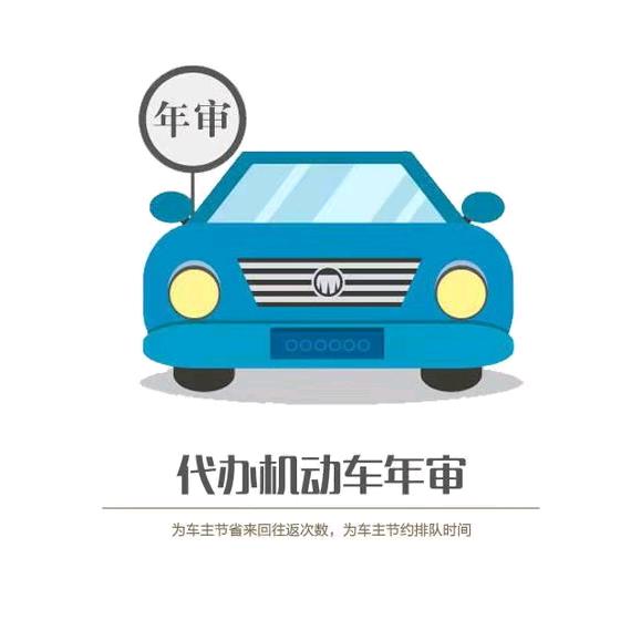 专业年检审车过户