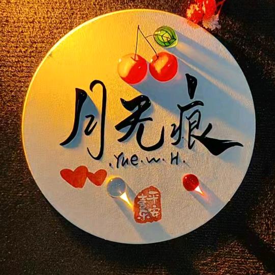 月无痕🎤伤感情歌