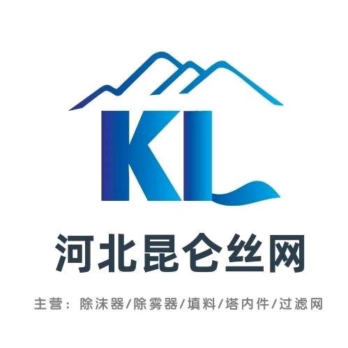 河北昆仑丝网·桃子·塔内件·填料·除沫器