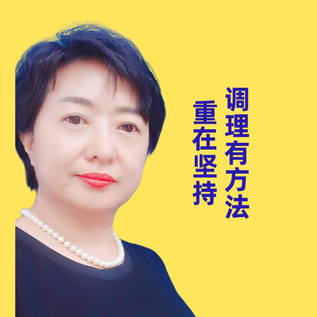 胡姐养生说