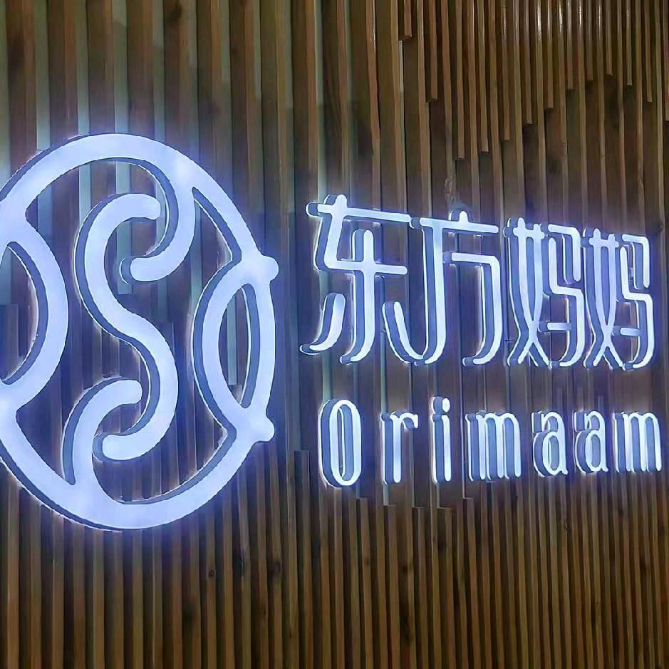 东方妈妈郸城店