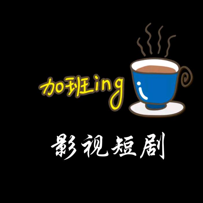 瑜辉短剧