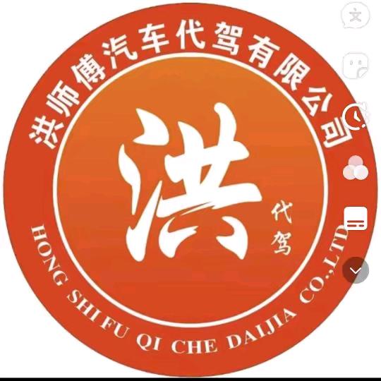 秀山洪师傅代驾营运中心。