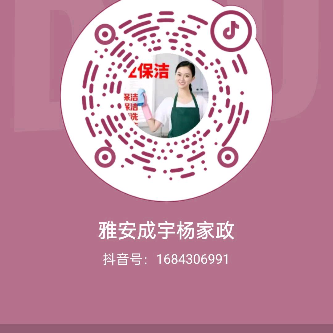 雅安成宇杨家政服务