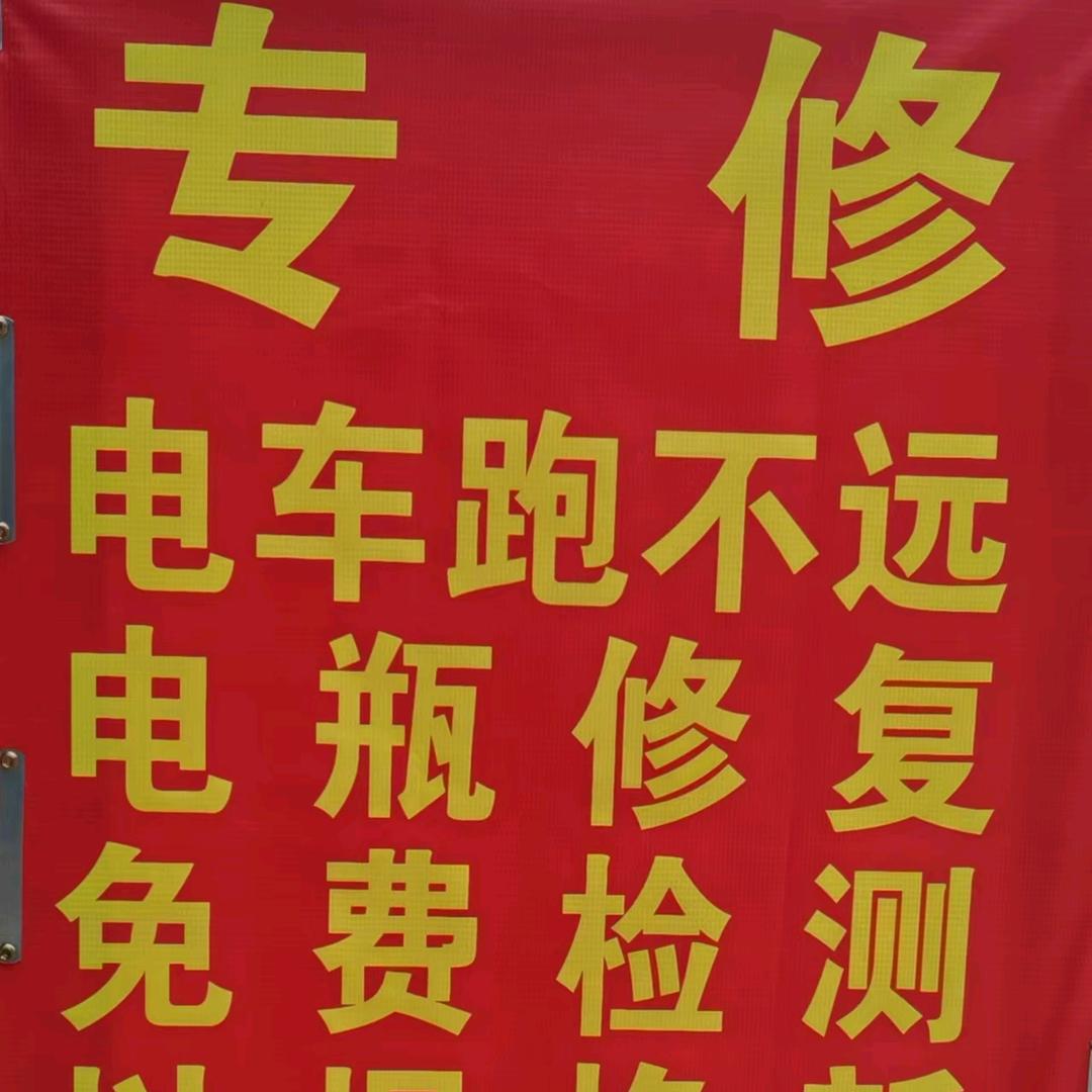 东明电瓶检测修复中心
