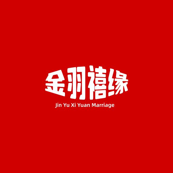 段🈶才（云南金羽禧缘婚恋服务中心）