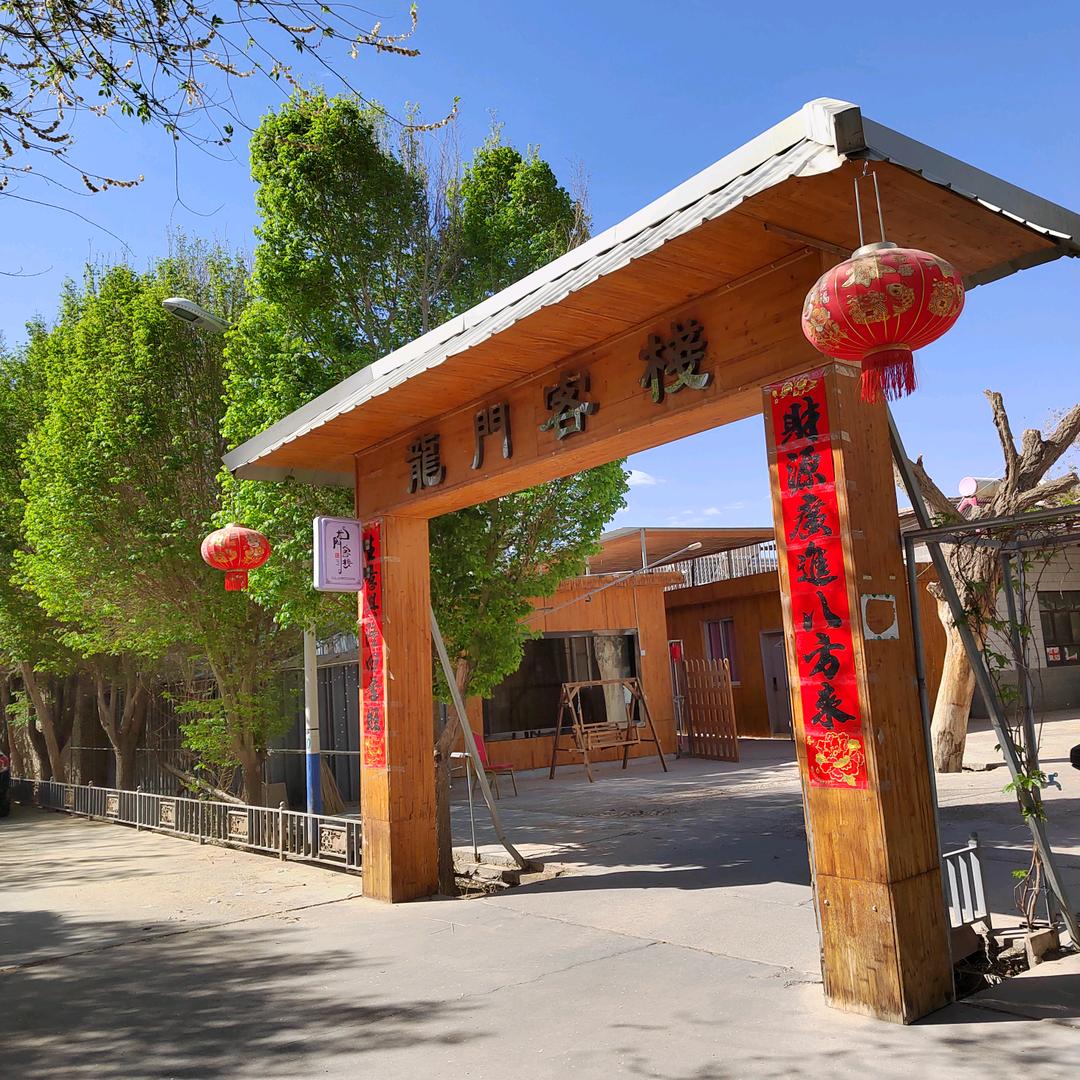 敦煌龙门客栈