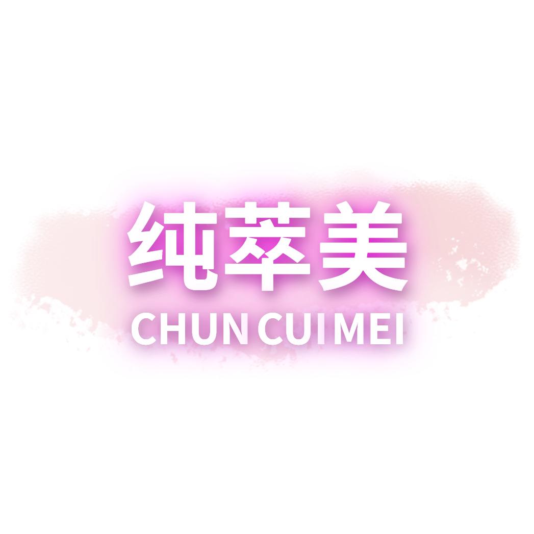 纯萃美服饰配件旗舰店