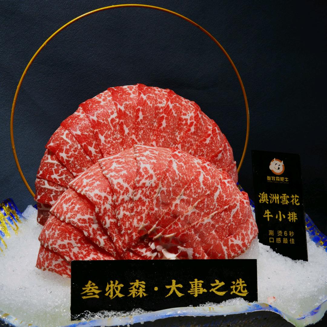 遂宁叁牧森肥牛