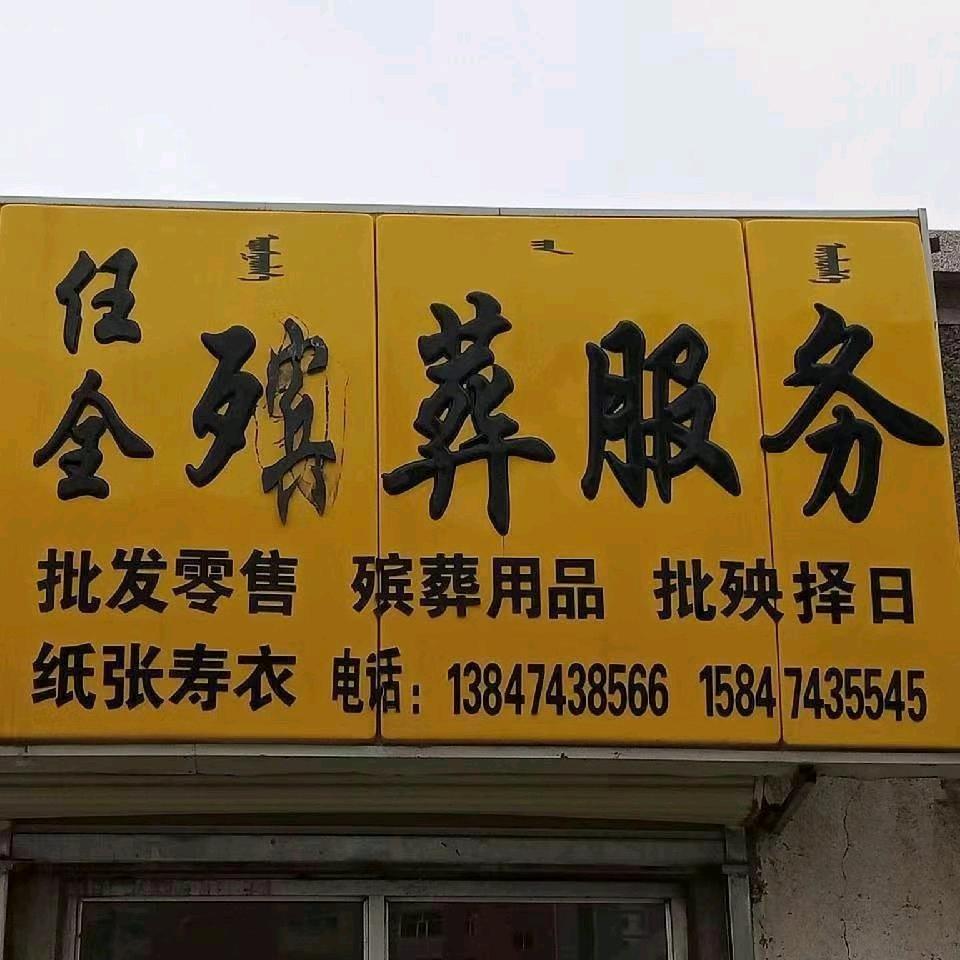 集宁民俗文化传播